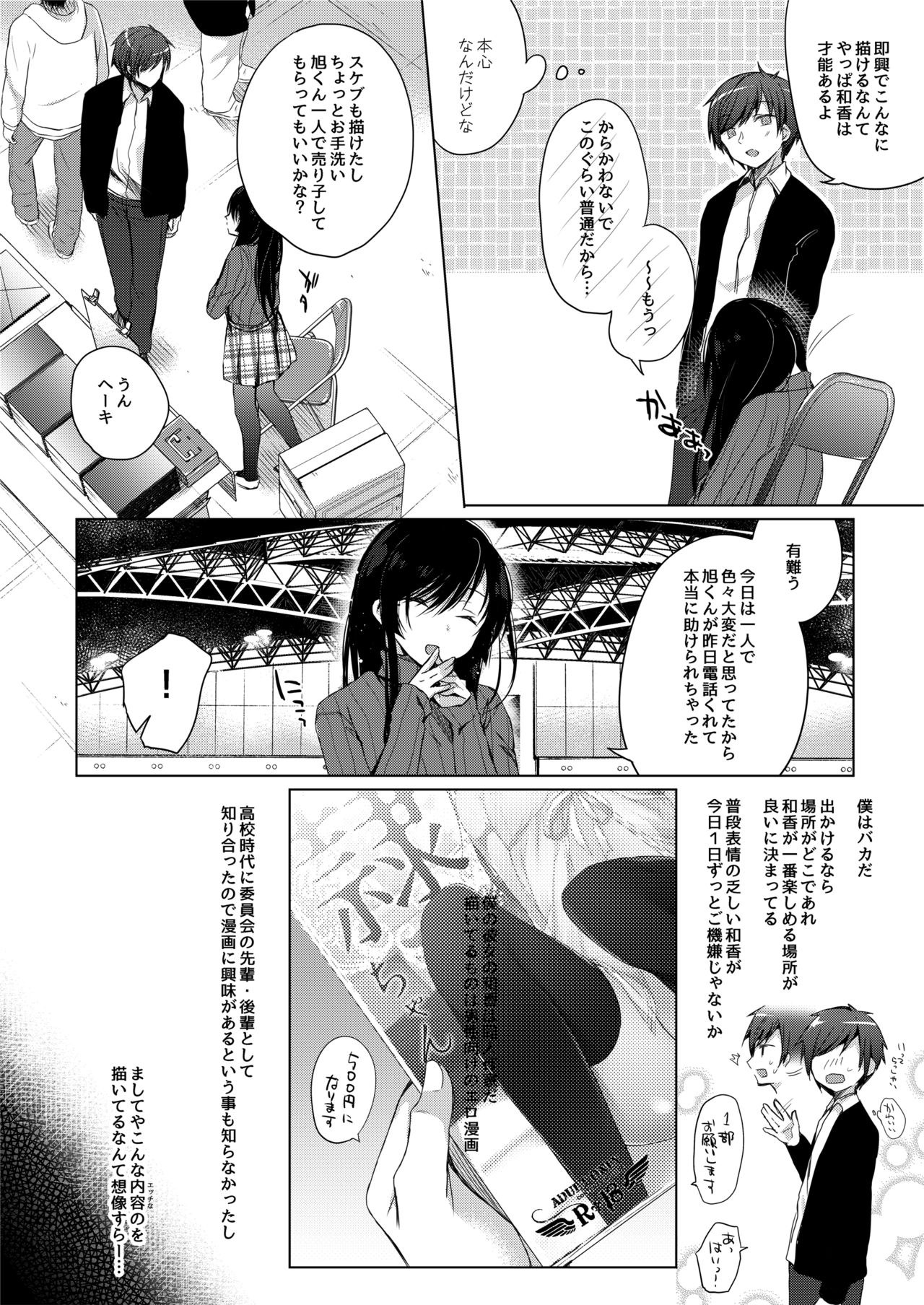 (C93) [ひらひら (ひらり)] エロ同人作家の僕の彼女は浮気なんてしない。