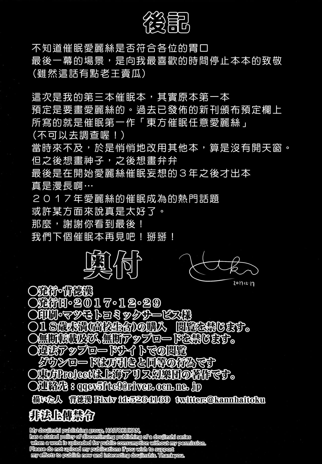 (C93) [背徳漢 (背徳漢)] 東方催眠３-なんでもアリス- (東方Project) [中国翻訳]