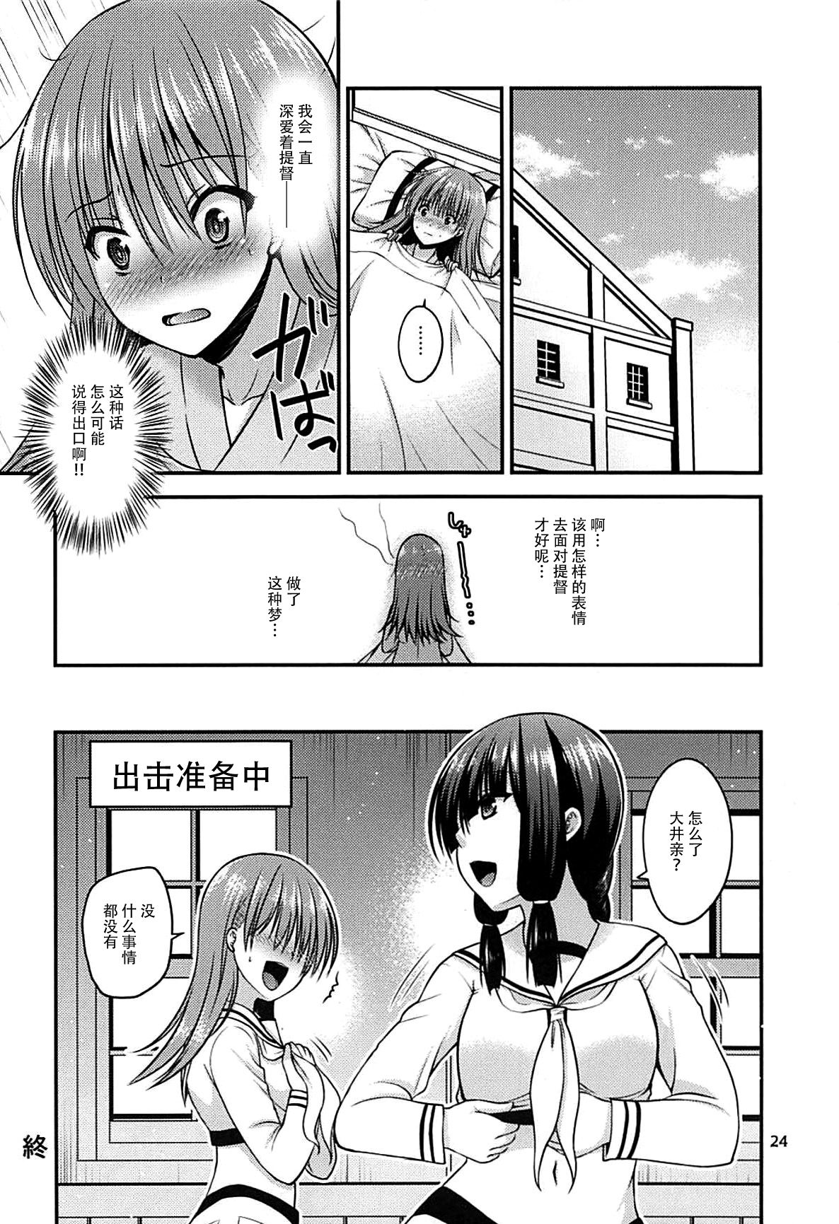 (C93) [ミサキ定食。 (ミサキカホ。)] ヤキモチ大井と練巡と (艦隊これくしょん -艦これ-) [中国翻訳]