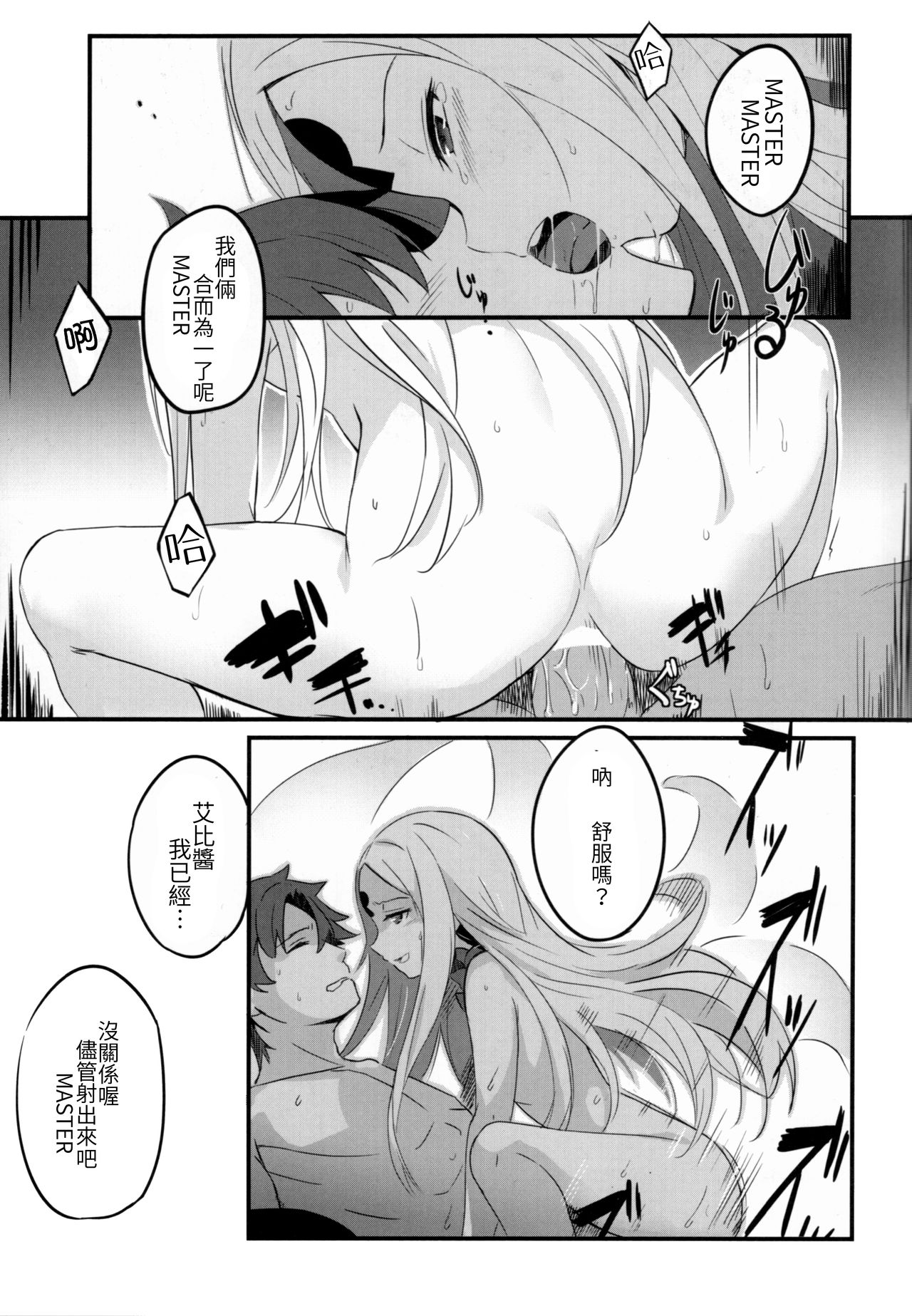 (C93) [翼 (緋ノ丘シュウジ)] 倫理崩壊 (Fate/Grand Order) [中国翻訳]