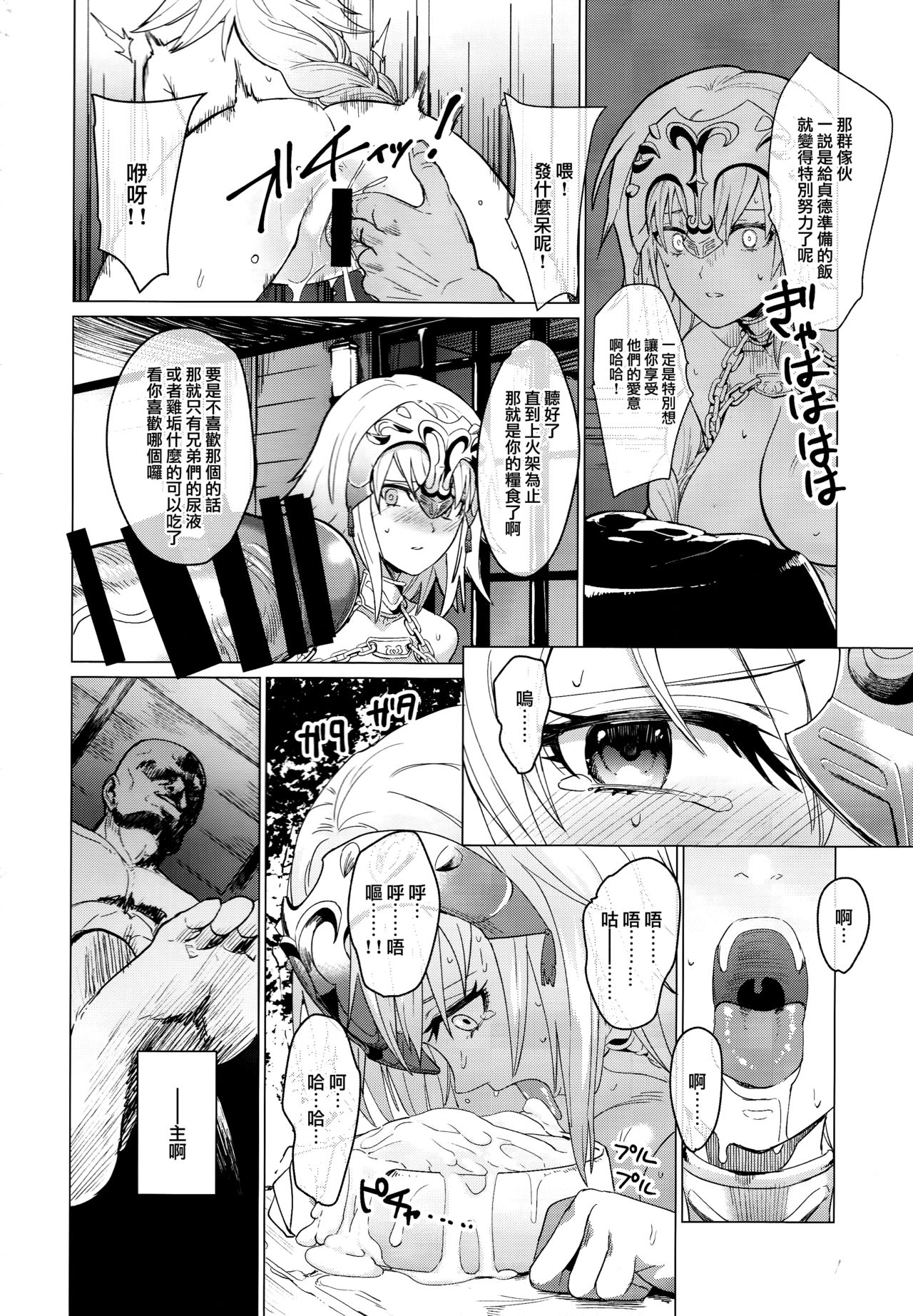 (C93) [CatJellyFish (Vanadium)] purgatory (Fate/Grand Order) [中国翻訳]