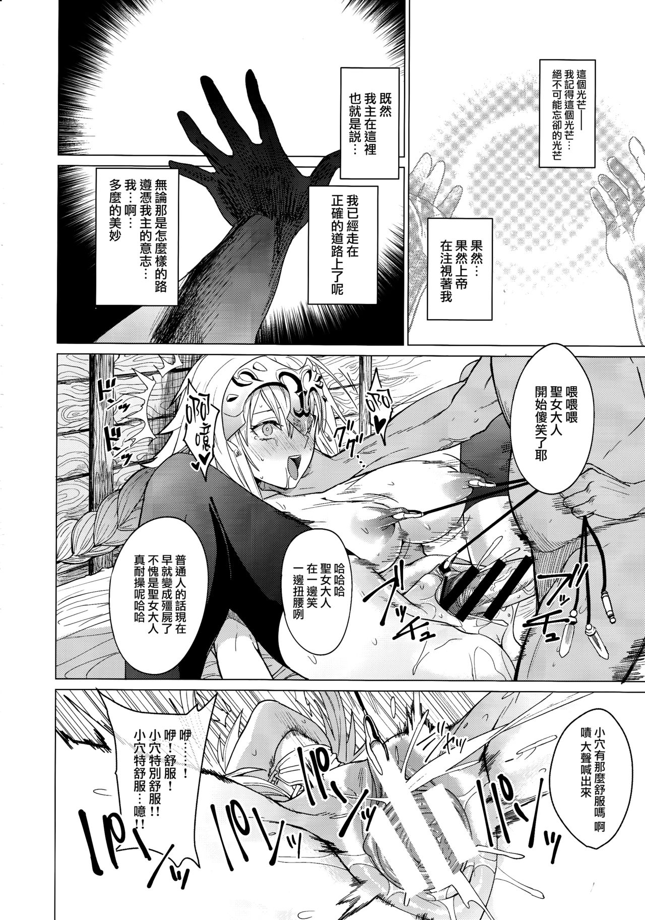 (C93) [CatJellyFish (Vanadium)] purgatory (Fate/Grand Order) [中国翻訳]