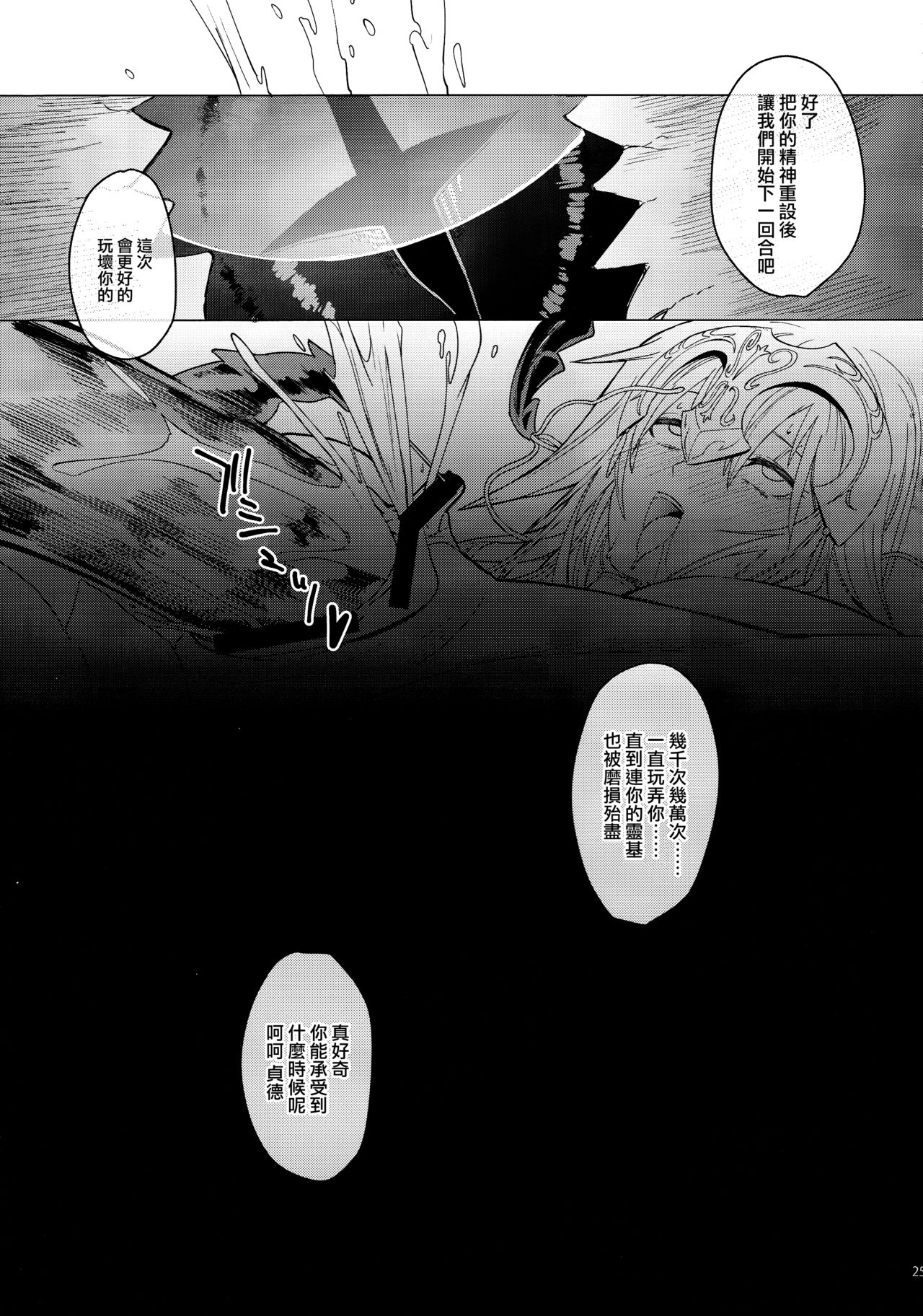 (C93) [CatJellyFish (Vanadium)] purgatory (Fate/Grand Order) [中国翻訳]