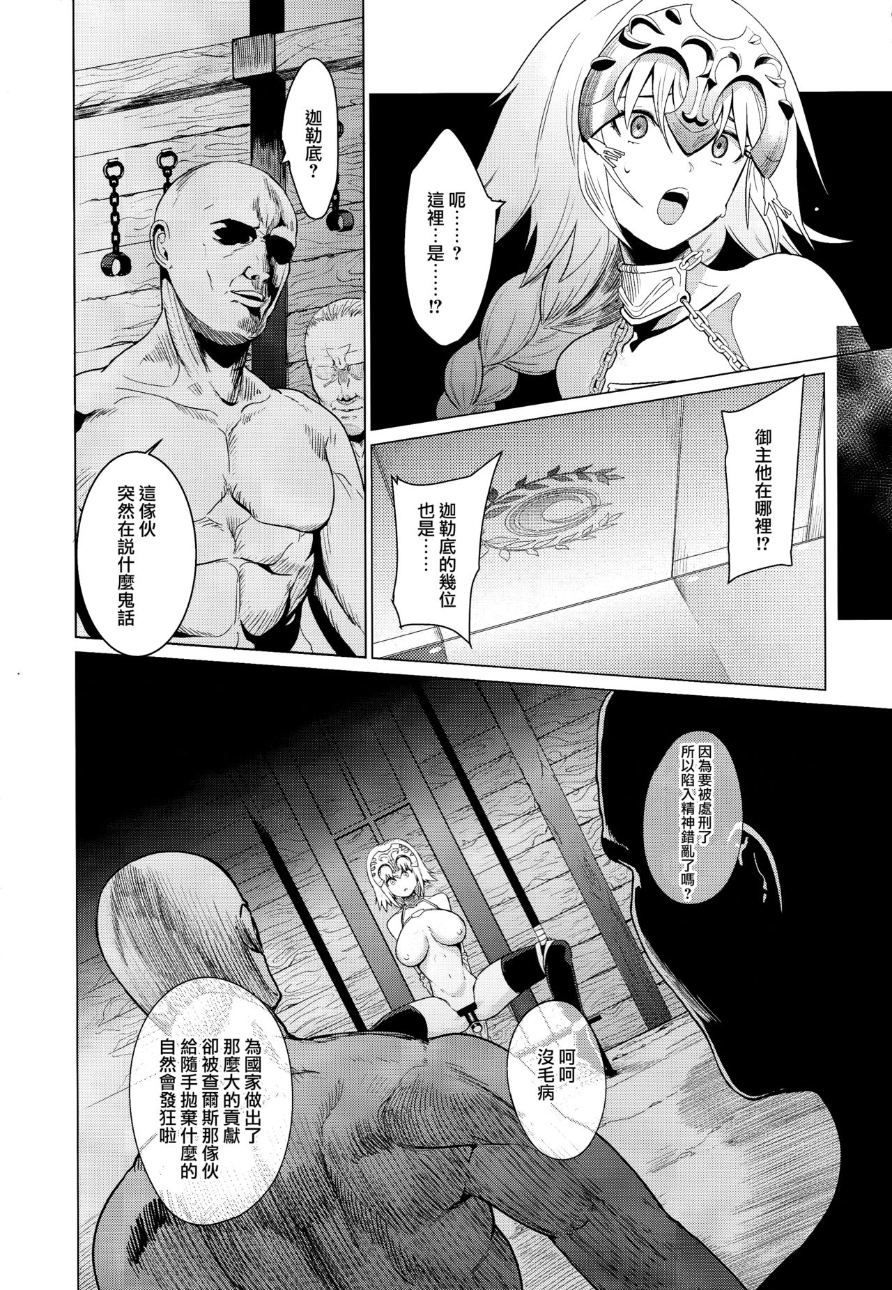 (C93) [CatJellyFish (Vanadium)] purgatory (Fate/Grand Order) [中国翻訳]