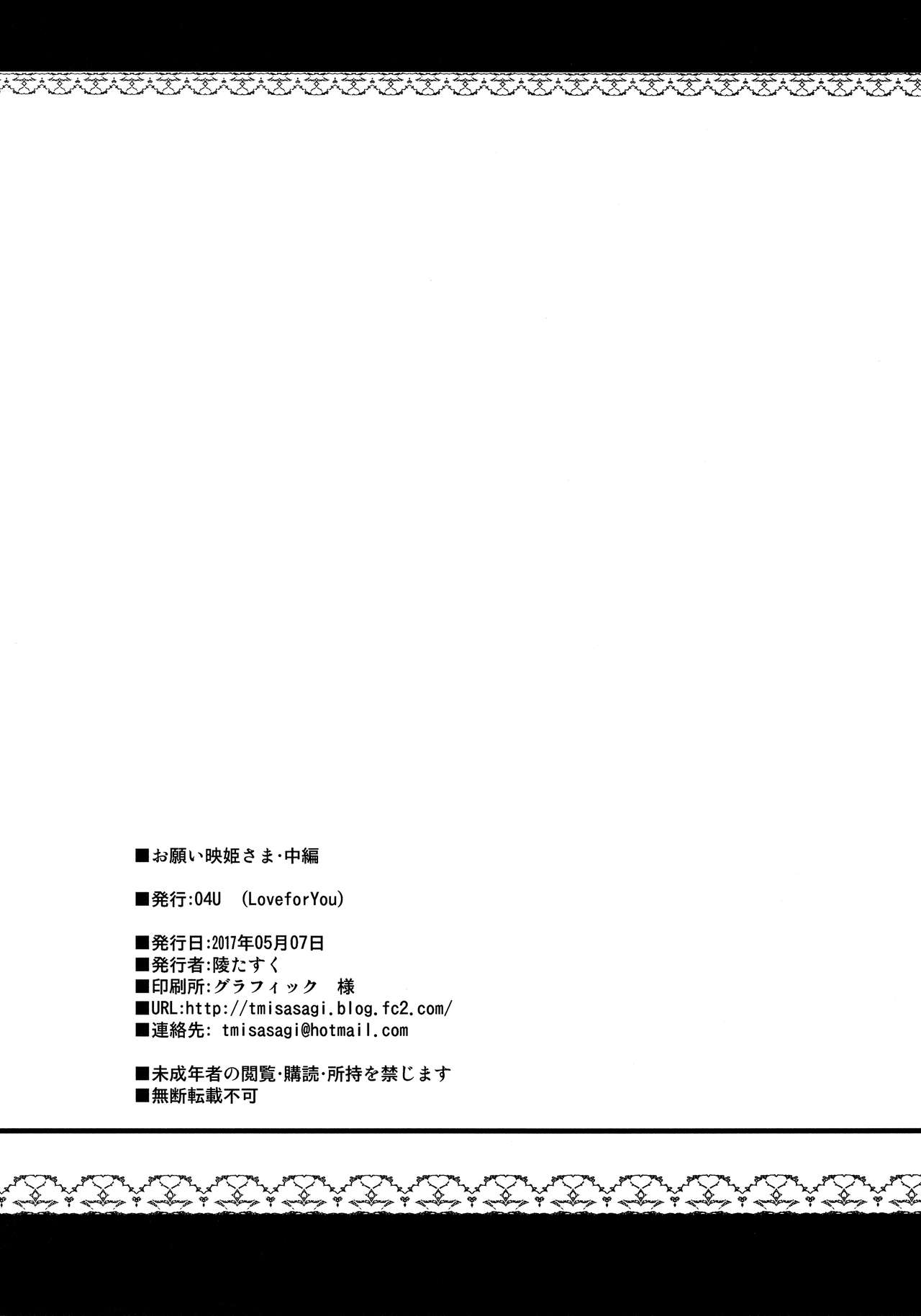 (例大祭14) [04U (陵たすく)] お願い映姫さま・中編 (東方Project) [英訳]