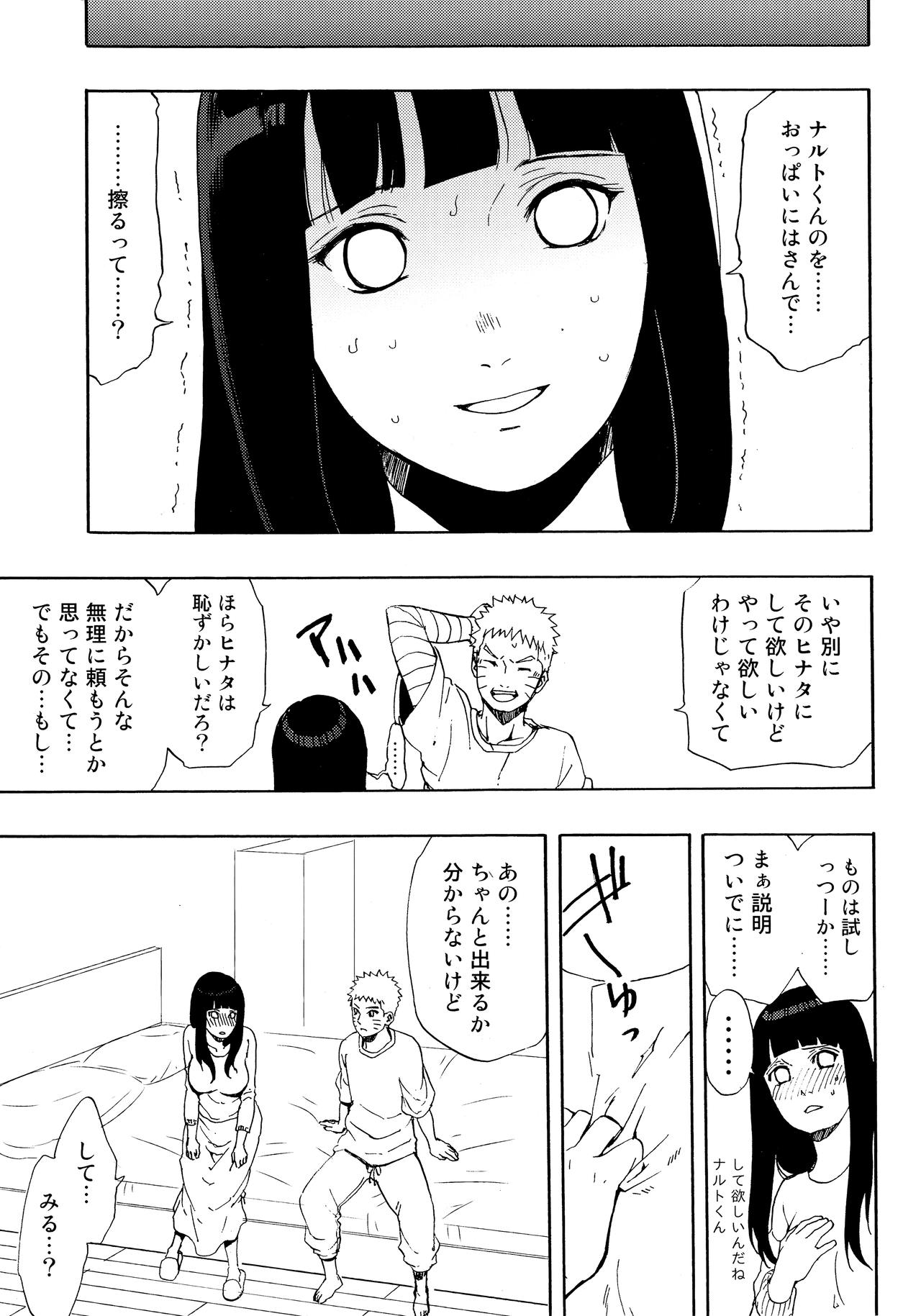 (全忍集結4) [LUNACY (Aika)] ナルトくんパイズリってなぁに? (NARUTO -ナルト-)