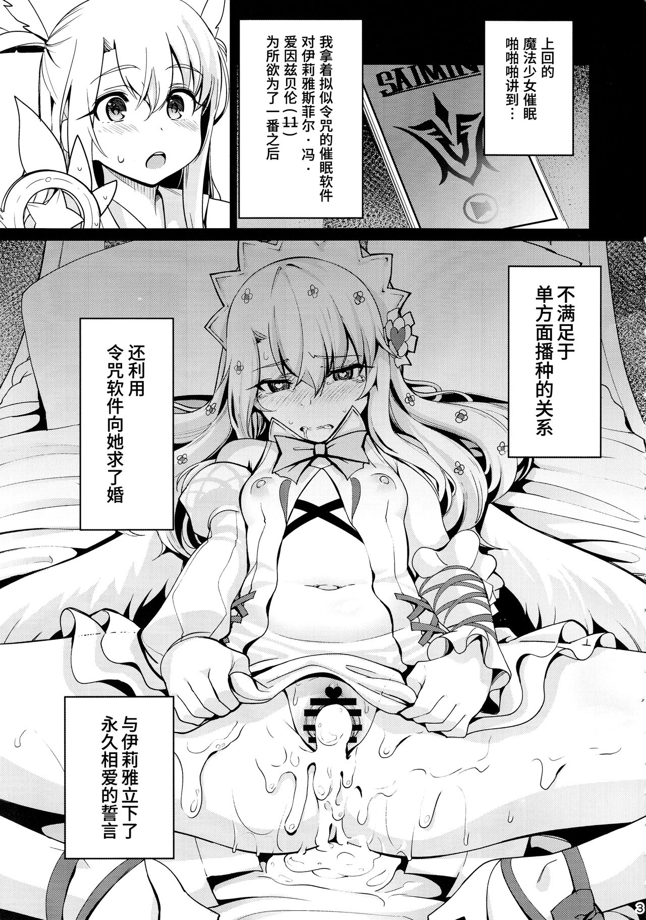 (C93) [乱視と君と。 (santa)] 魔法少女催眠パコパコーズ2 (Fate/Grand Order) [中国翻訳]