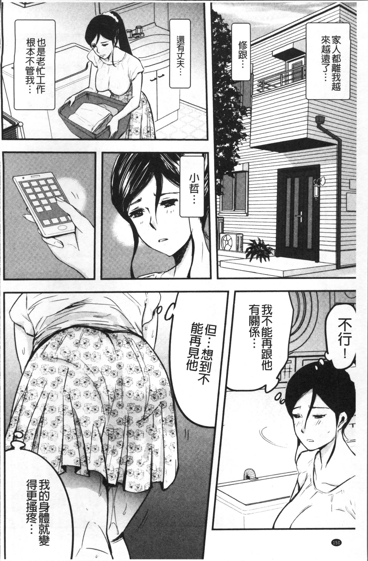 [山田タヒチ] 妻と罰 [中国翻訳]