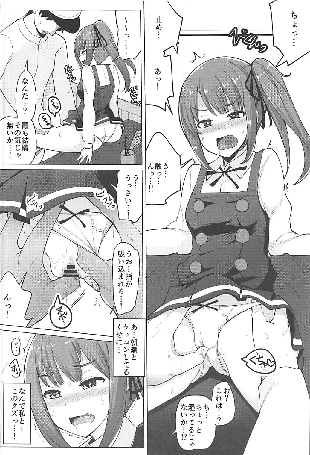 (C93) [一本杭 (一本杭)] 朝潮とケッコンしてるのに霞とセックスした (艦隊これくしょん -艦これ-)