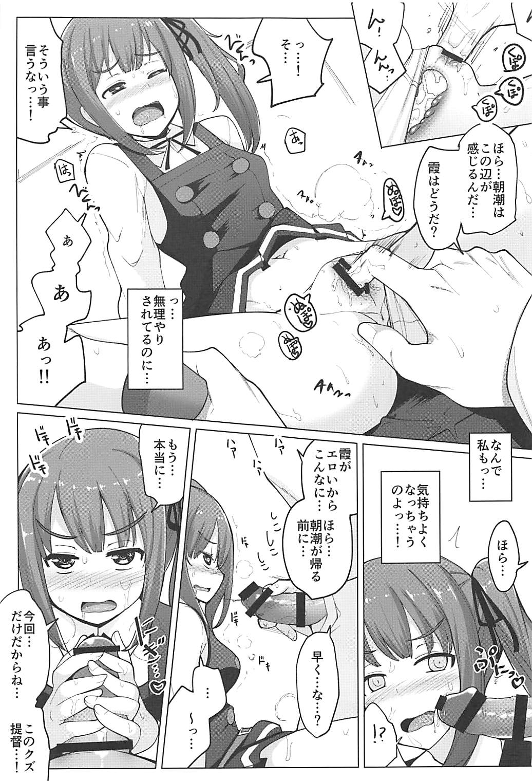 (C93) [一本杭 (一本杭)] 朝潮とケッコンしてるのに霞とセックスした (艦隊これくしょん -艦これ-)