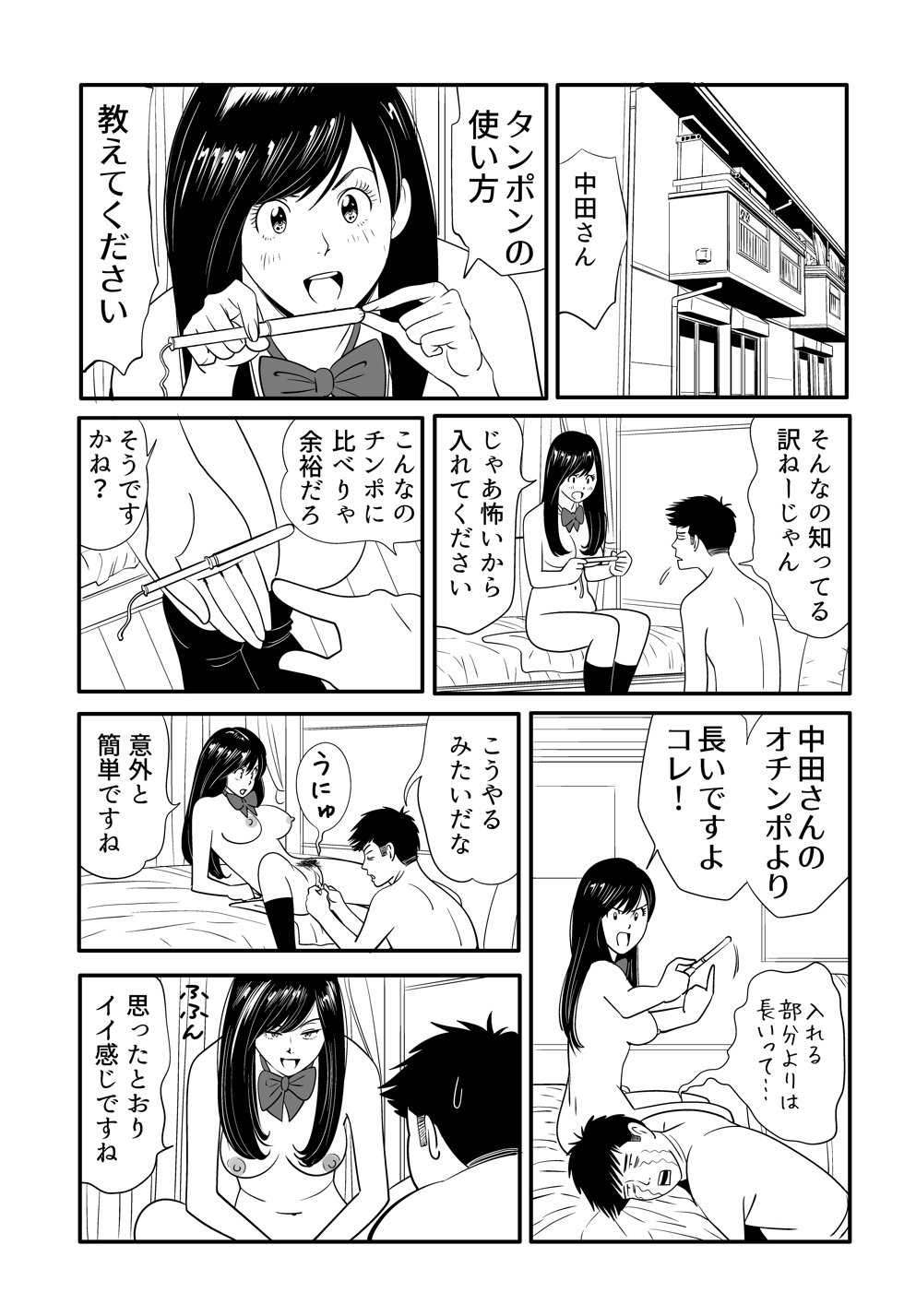 【木戸内紺】野生哺乳類