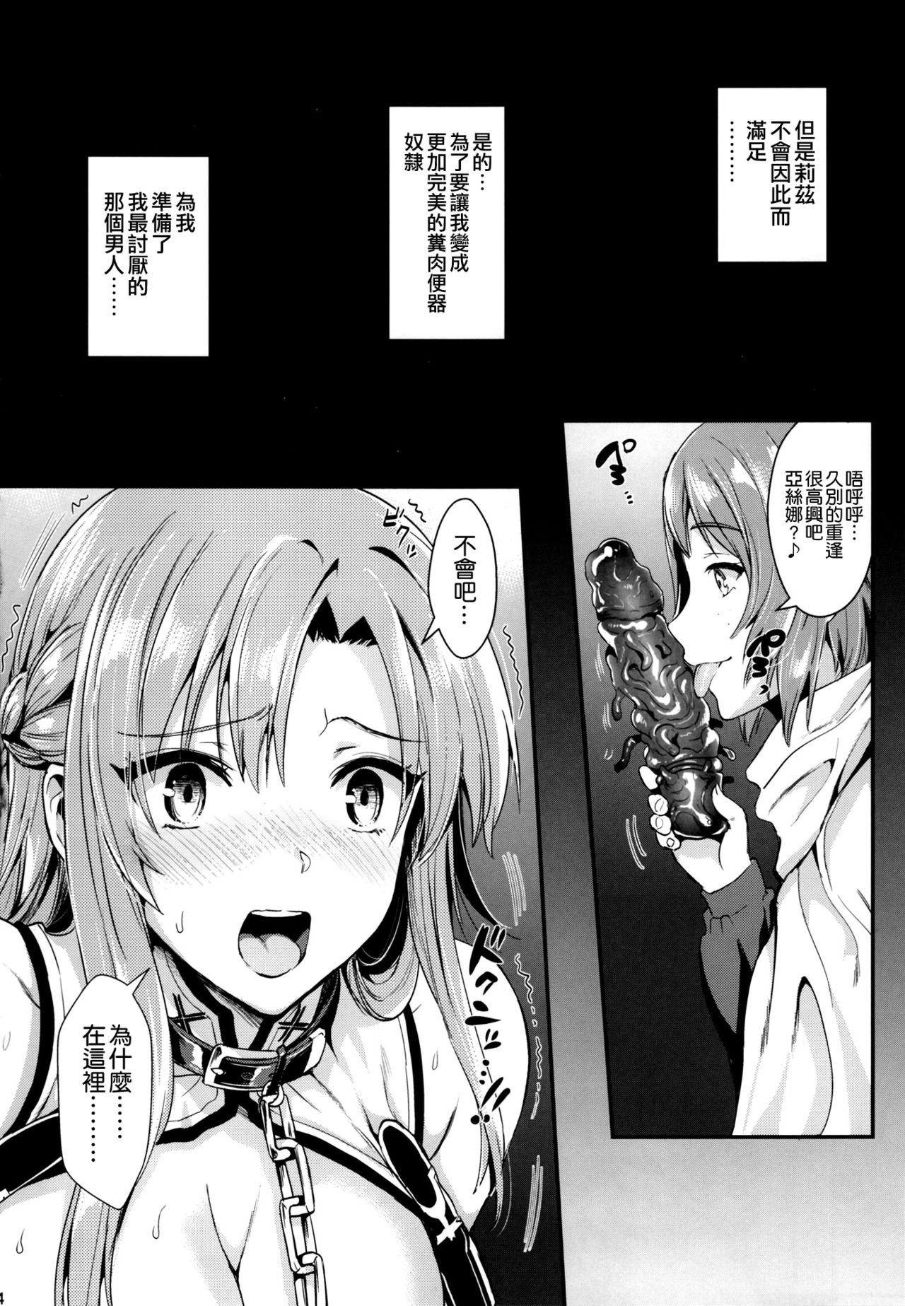 (C93) [ユリルラリカ (小島紗、Lazu)] 狩娘性交2 NTR編 (ソードアート・オンライン) [中国翻訳]