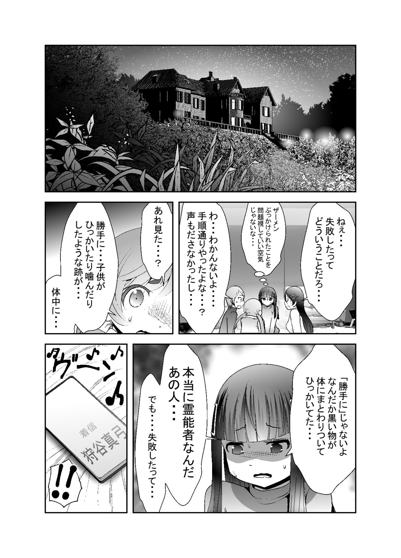 【カケル】「ちぬれストシ」第七話〜排除〜