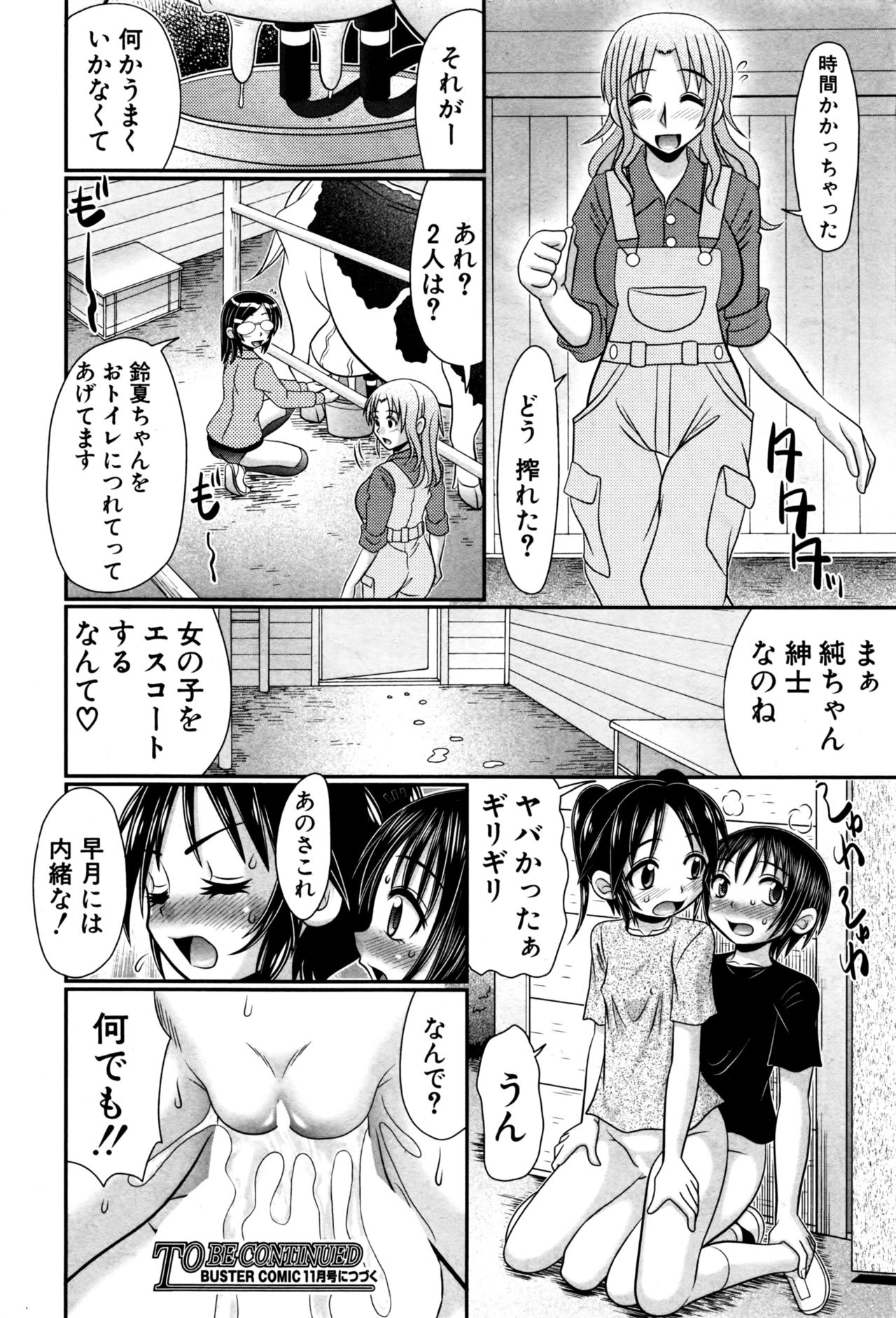 [あ~る・こが] 草食男子が獣SEXにハマるまで。