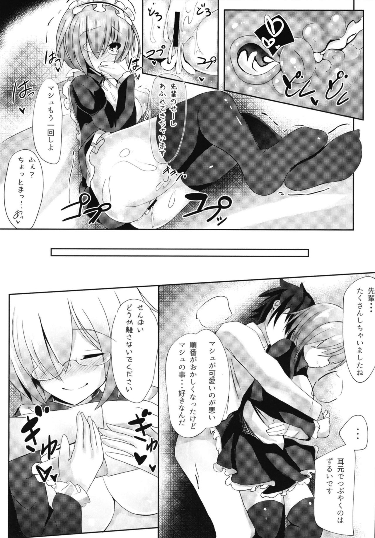 (C93) [スズノネストライク (珠乃なえ)] せんぱい‧‧‧メイドのマシュとシませんか？ (Fate/Grand Order)
