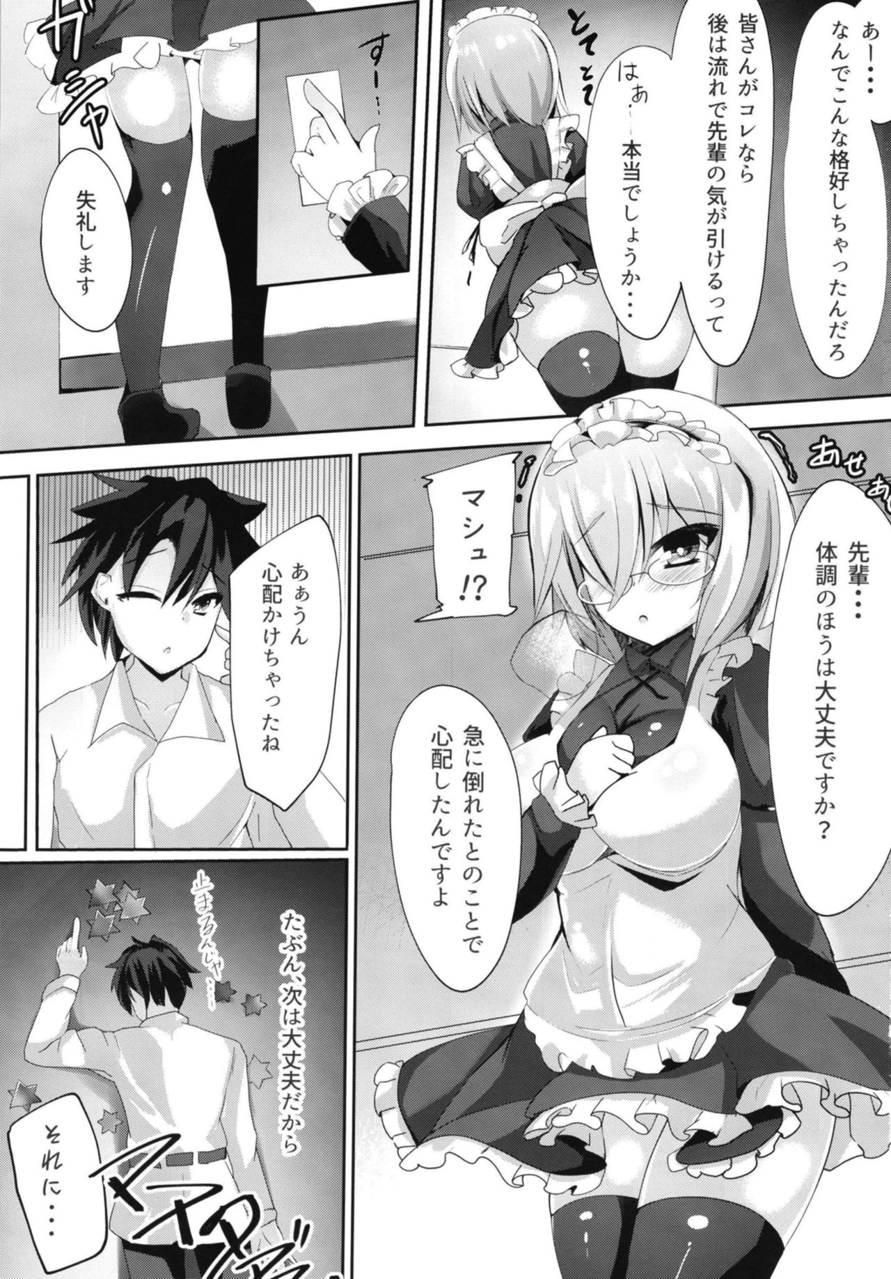 (C93) [スズノネストライク (珠乃なえ)] せんぱい‧‧‧メイドのマシュとシませんか？ (Fate/Grand Order)