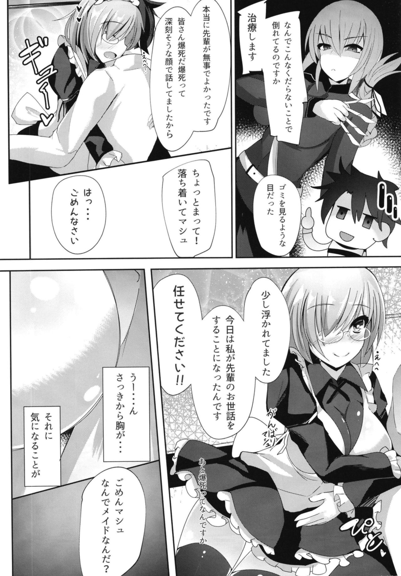(C93) [スズノネストライク (珠乃なえ)] せんぱい‧‧‧メイドのマシュとシませんか？ (Fate/Grand Order)