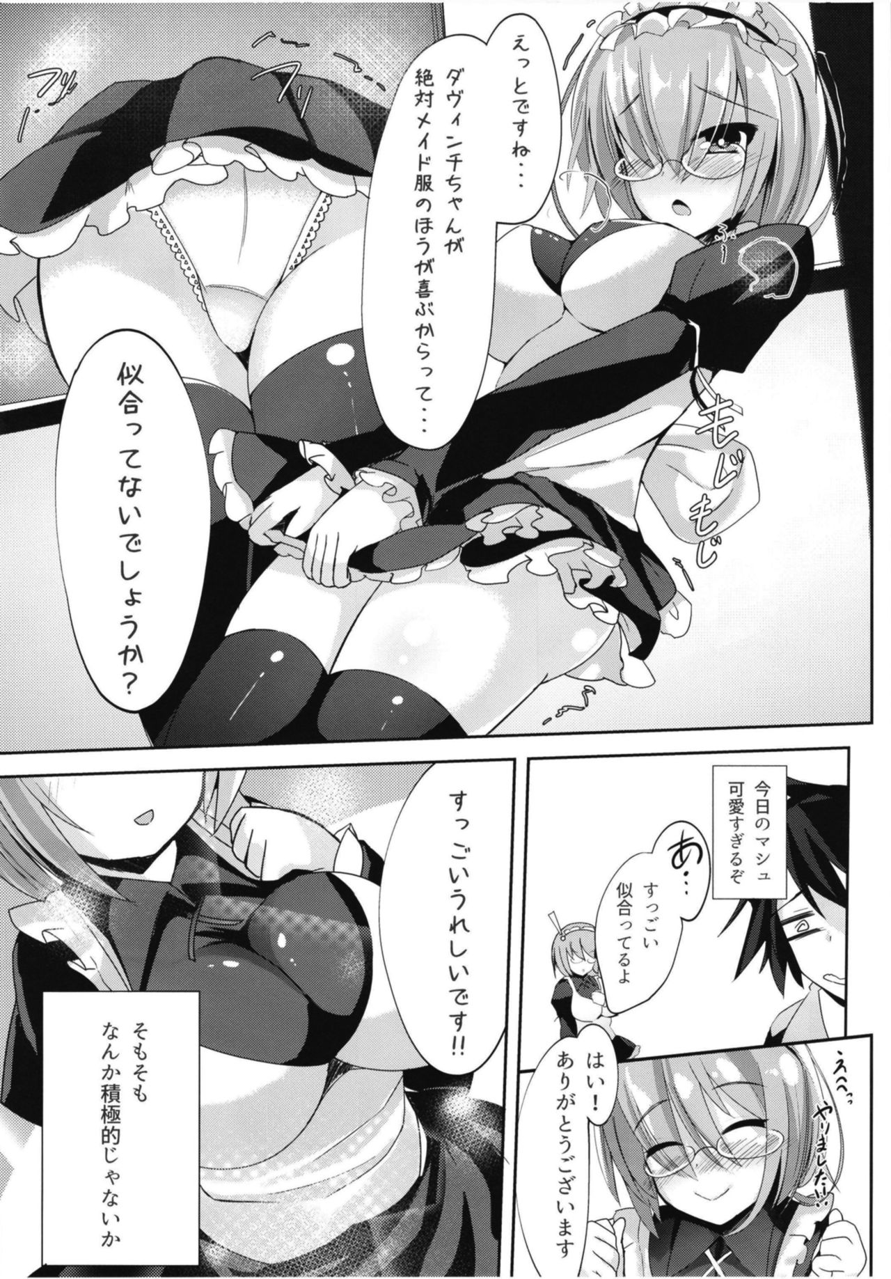 (C93) [スズノネストライク (珠乃なえ)] せんぱい‧‧‧メイドのマシュとシませんか？ (Fate/Grand Order)
