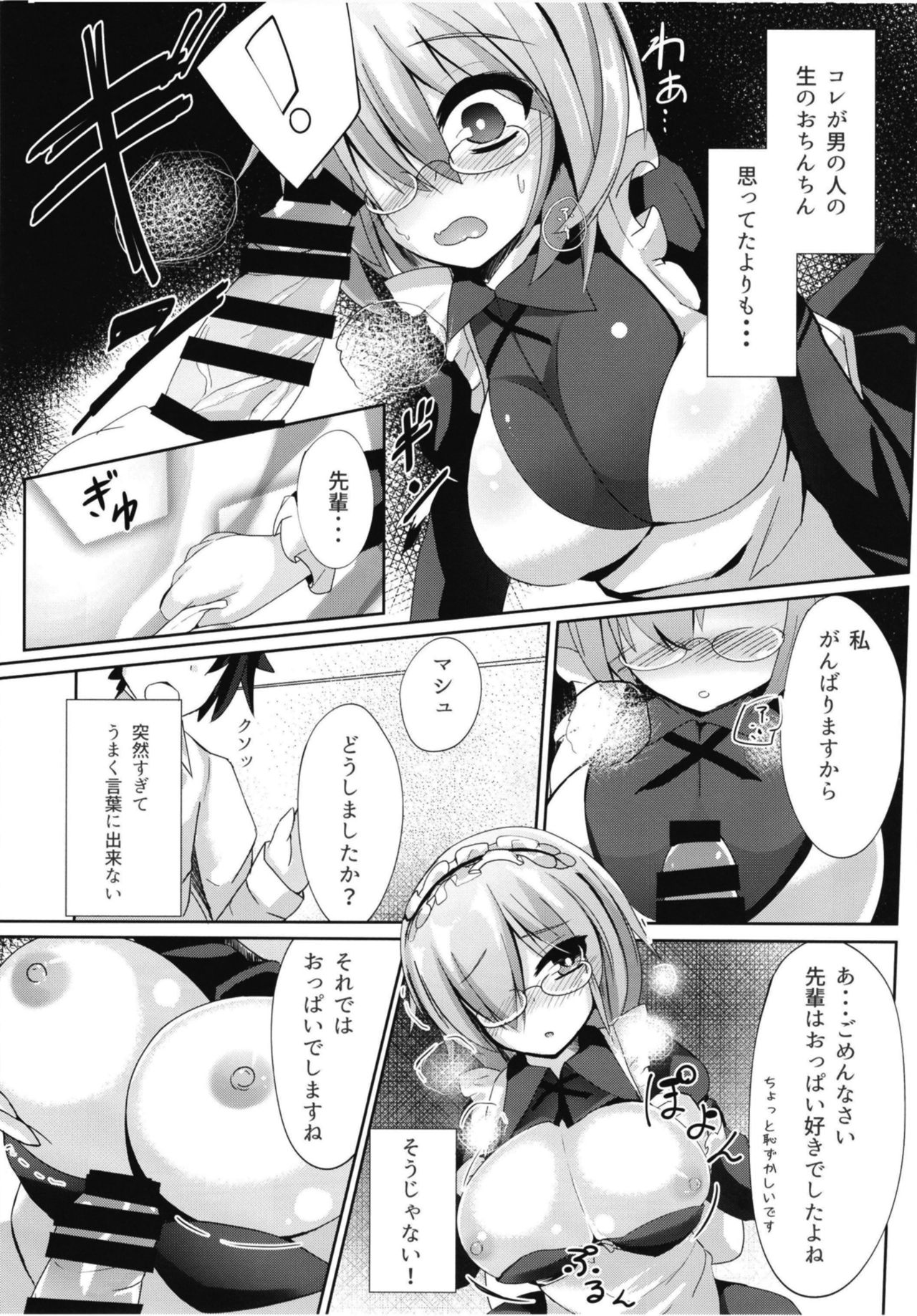 (C93) [スズノネストライク (珠乃なえ)] せんぱい‧‧‧メイドのマシュとシませんか？ (Fate/Grand Order)