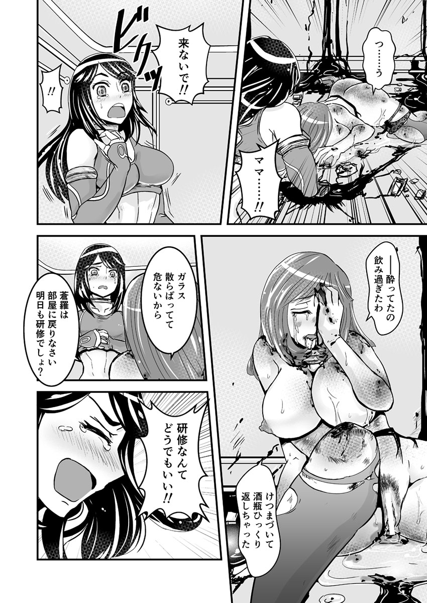 【ビアチカエロパロブ（吉田聡）】2話中編17ページ【母子相姦・毒母百合】ユリ母iN（ユリ母イン）Vol。 2-パート2-