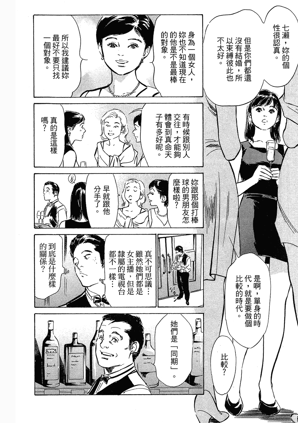 [八月薫, 滝沢寛之] 女子アナ七瀬 第3巻 [中国翻訳]