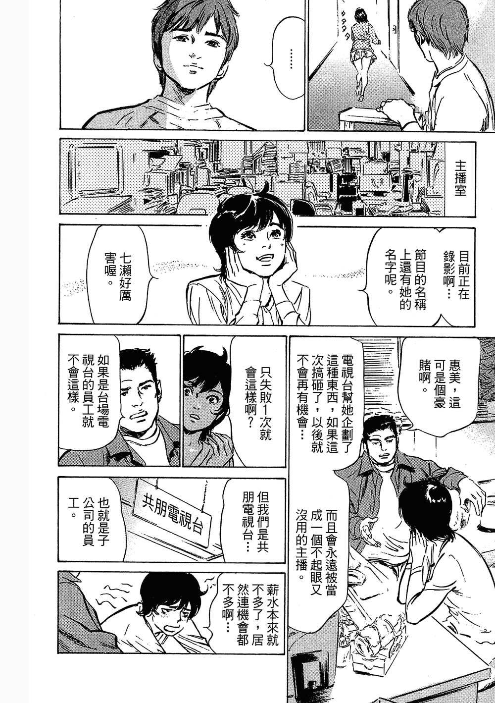 [八月薫, 滝沢寛之] 女子アナ七瀬 第3巻 [中国翻訳]