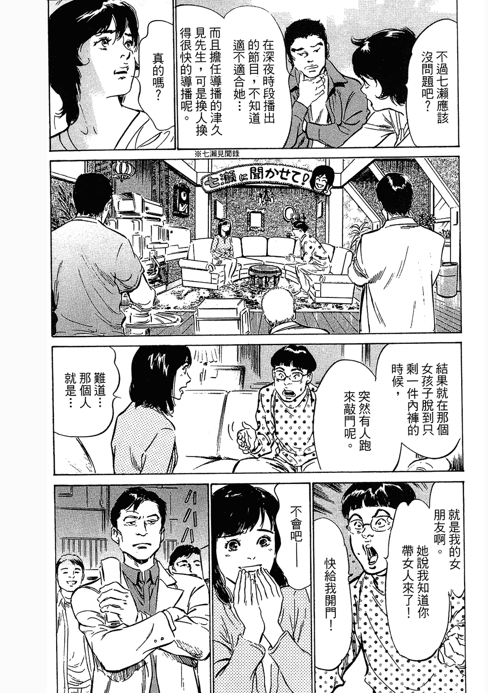 [八月薫, 滝沢寛之] 女子アナ七瀬 第3巻 [中国翻訳]