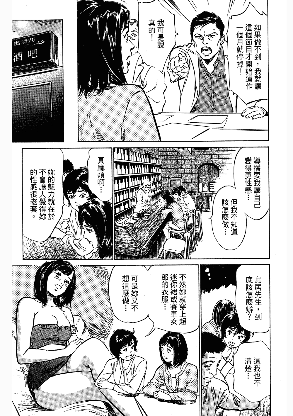 [八月薫, 滝沢寛之] 女子アナ七瀬 第3巻 [中国翻訳]