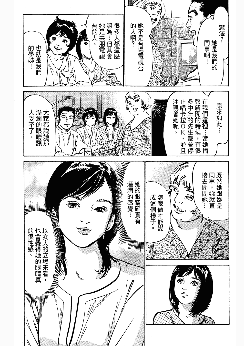 [八月薫, 滝沢寛之] 女子アナ七瀬 第3巻 [中国翻訳]