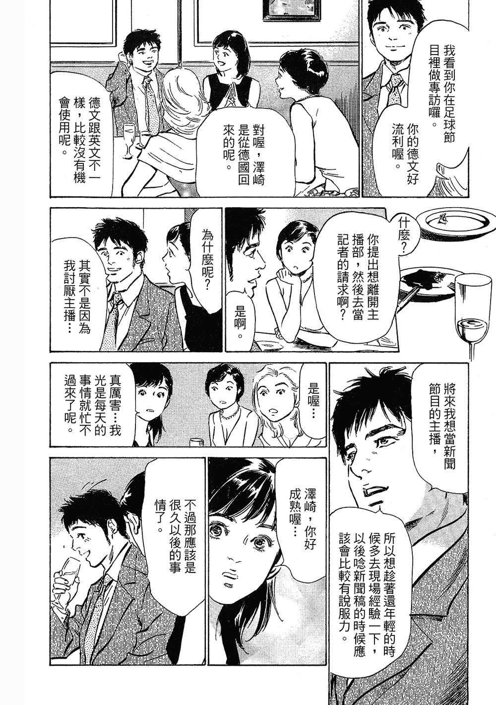 [八月薫, 滝沢寛之] 女子アナ七瀬 第3巻 [中国翻訳]