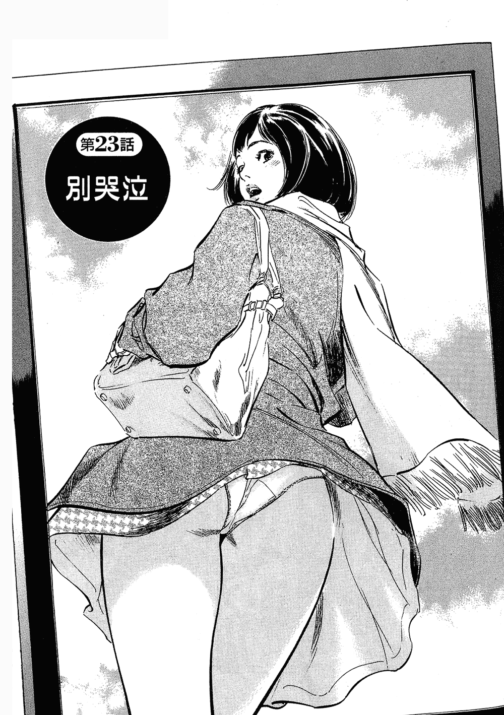 [八月薫, 滝沢寛之] 女子アナ七瀬 第3巻 [中国翻訳]