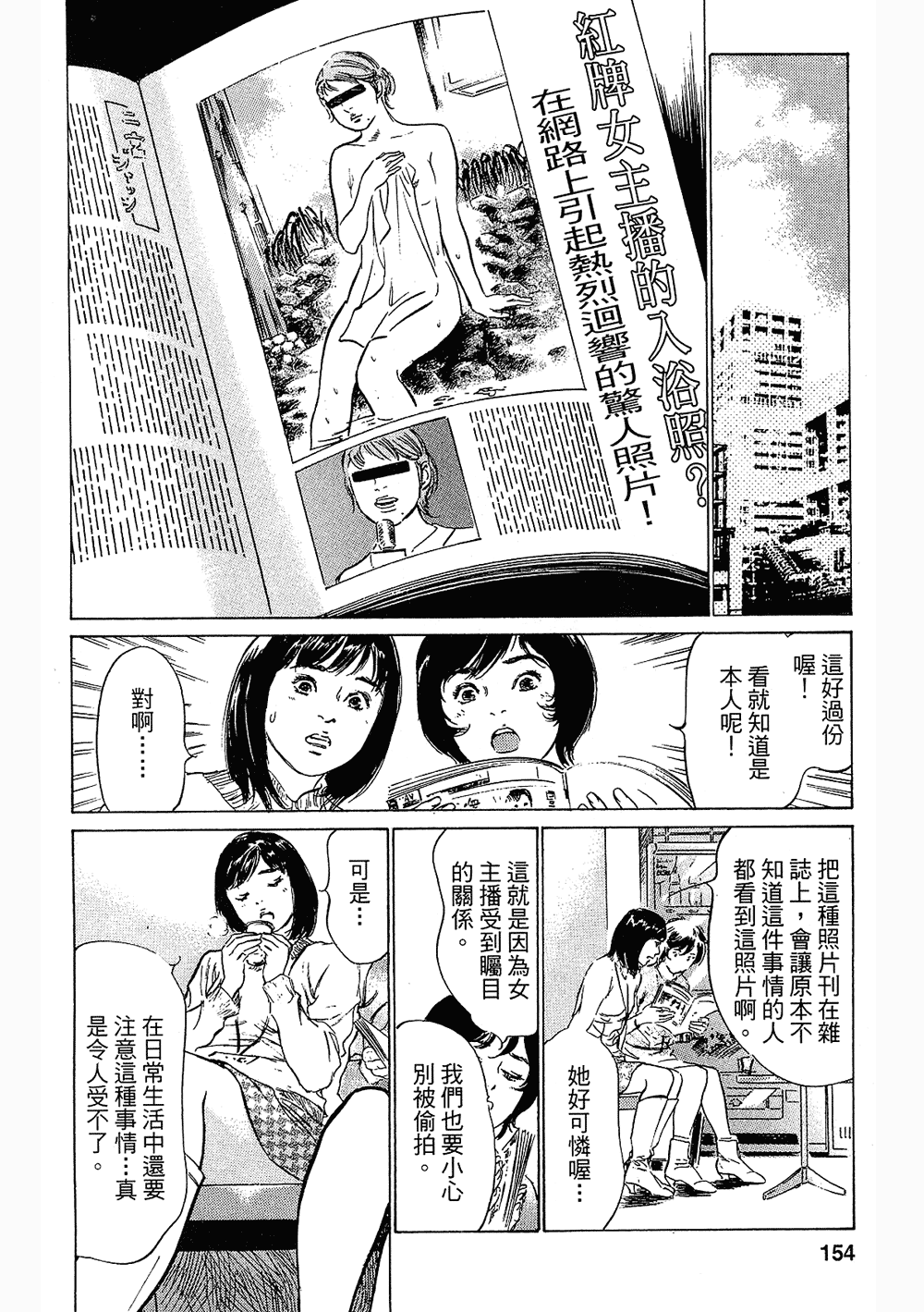 [八月薫, 滝沢寛之] 女子アナ七瀬 第3巻 [中国翻訳]