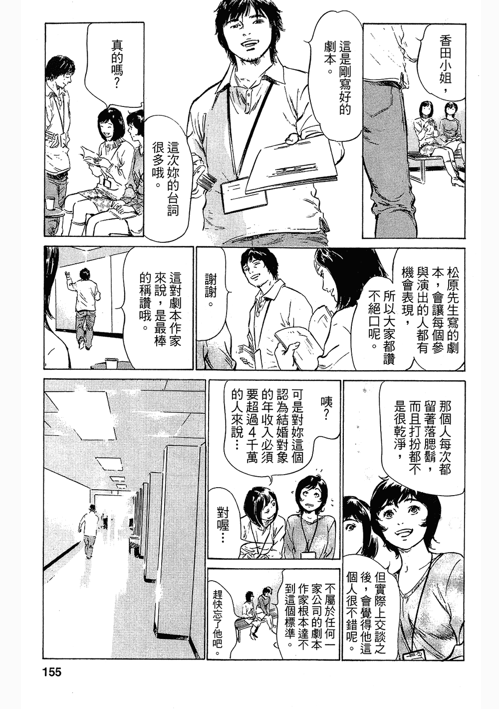 [八月薫, 滝沢寛之] 女子アナ七瀬 第3巻 [中国翻訳]