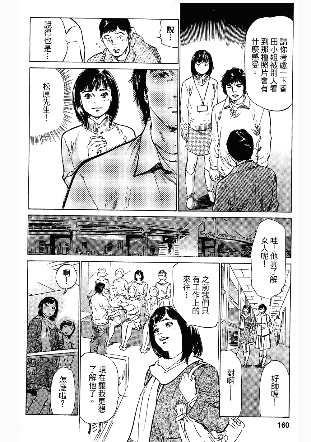 [八月薫, 滝沢寛之] 女子アナ七瀬 第3巻 [中国翻訳]