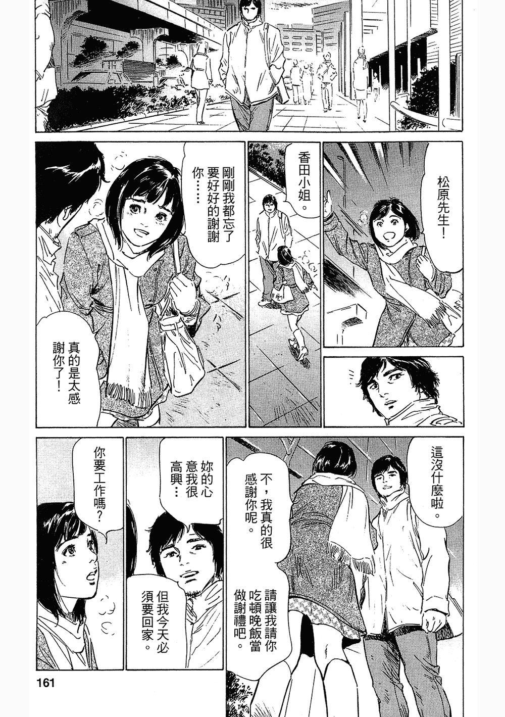 [八月薫, 滝沢寛之] 女子アナ七瀬 第3巻 [中国翻訳]