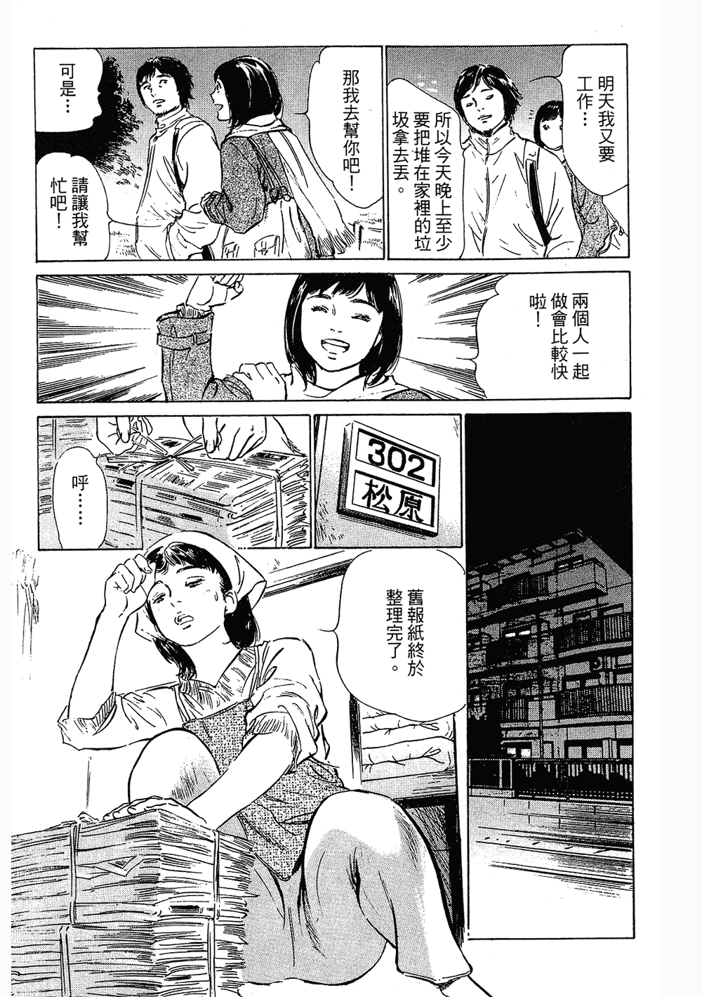 [八月薫, 滝沢寛之] 女子アナ七瀬 第3巻 [中国翻訳]