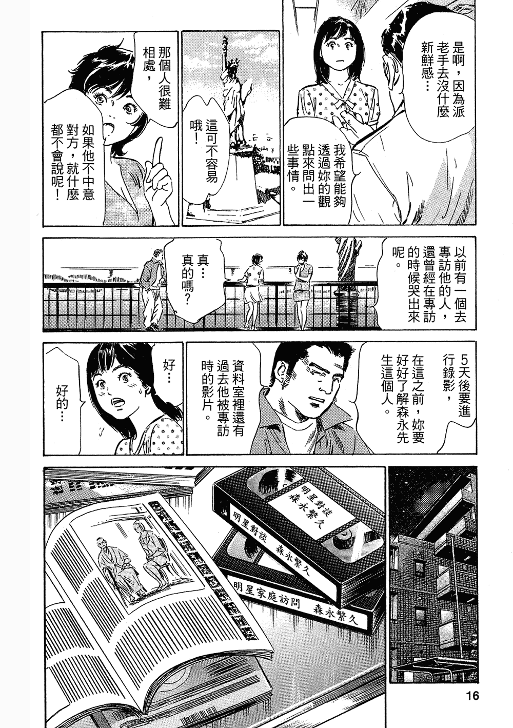 [八月薫, 滝沢寛之] 女子アナ七瀬 第3巻 [中国翻訳]