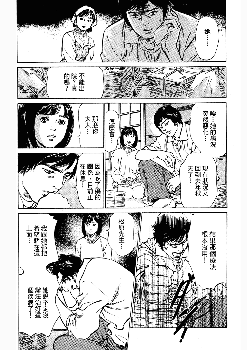 [八月薫, 滝沢寛之] 女子アナ七瀬 第3巻 [中国翻訳]