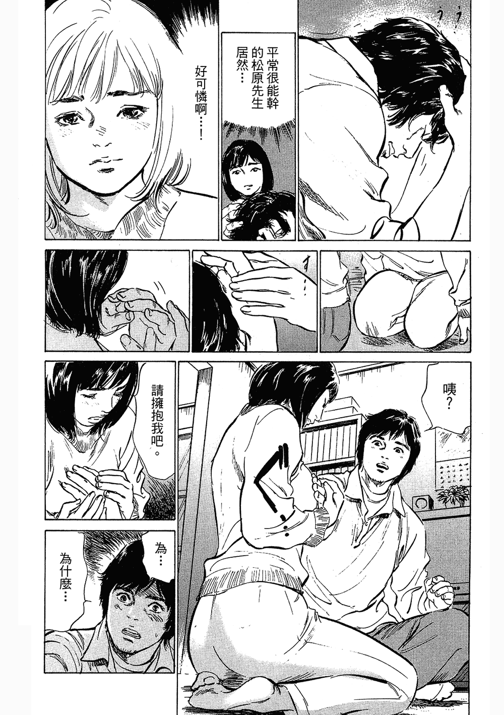 [八月薫, 滝沢寛之] 女子アナ七瀬 第3巻 [中国翻訳]
