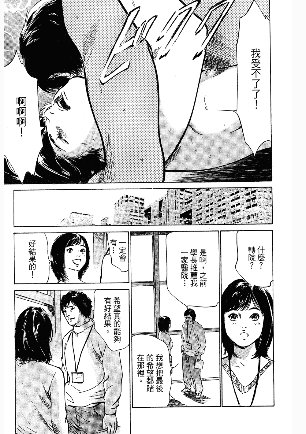 [八月薫, 滝沢寛之] 女子アナ七瀬 第3巻 [中国翻訳]