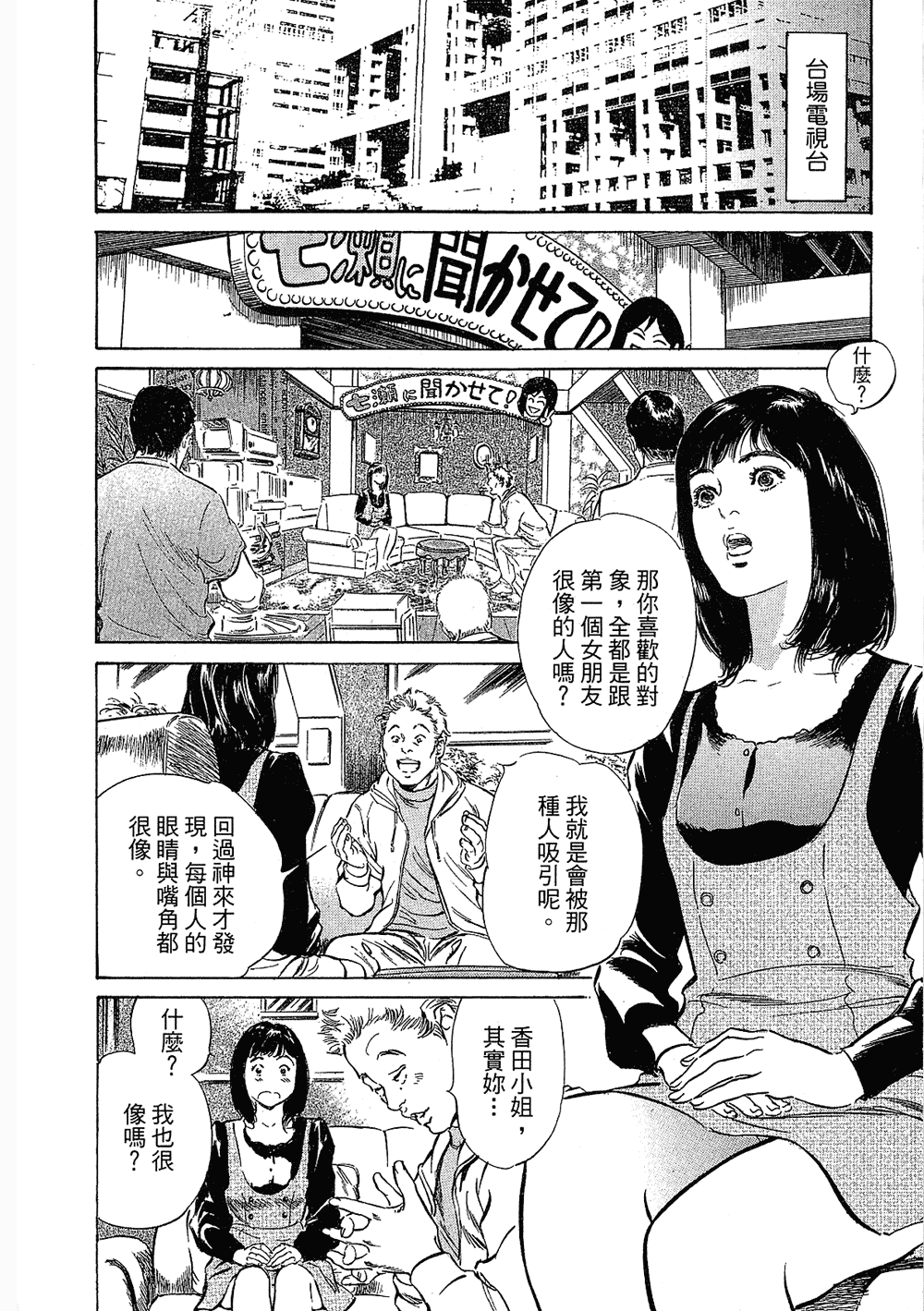 [八月薫, 滝沢寛之] 女子アナ七瀬 第3巻 [中国翻訳]