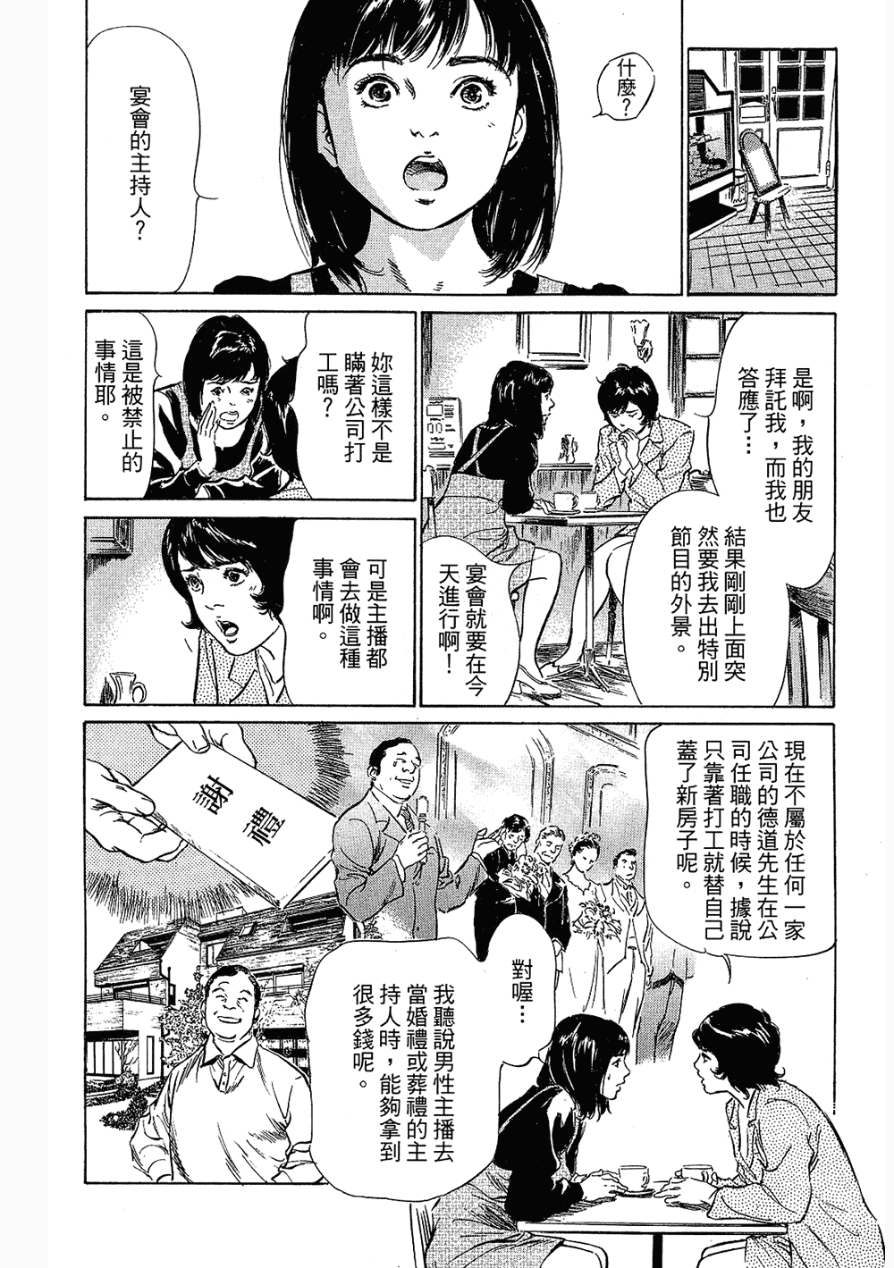 [八月薫, 滝沢寛之] 女子アナ七瀬 第3巻 [中国翻訳]