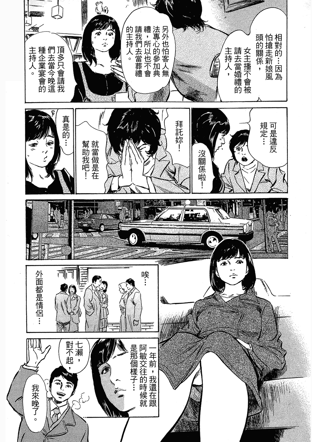 [八月薫, 滝沢寛之] 女子アナ七瀬 第3巻 [中国翻訳]