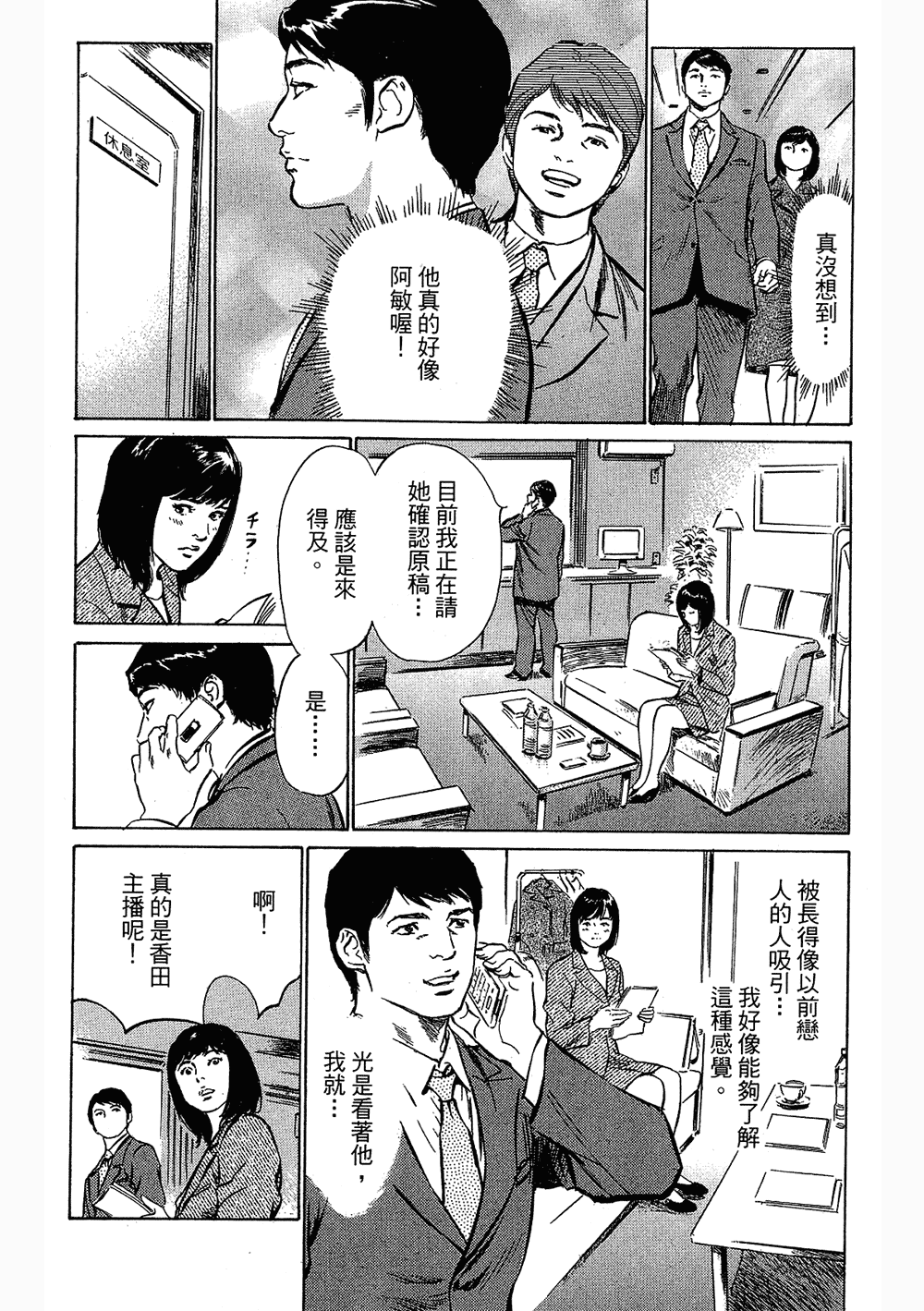 [八月薫, 滝沢寛之] 女子アナ七瀬 第3巻 [中国翻訳]