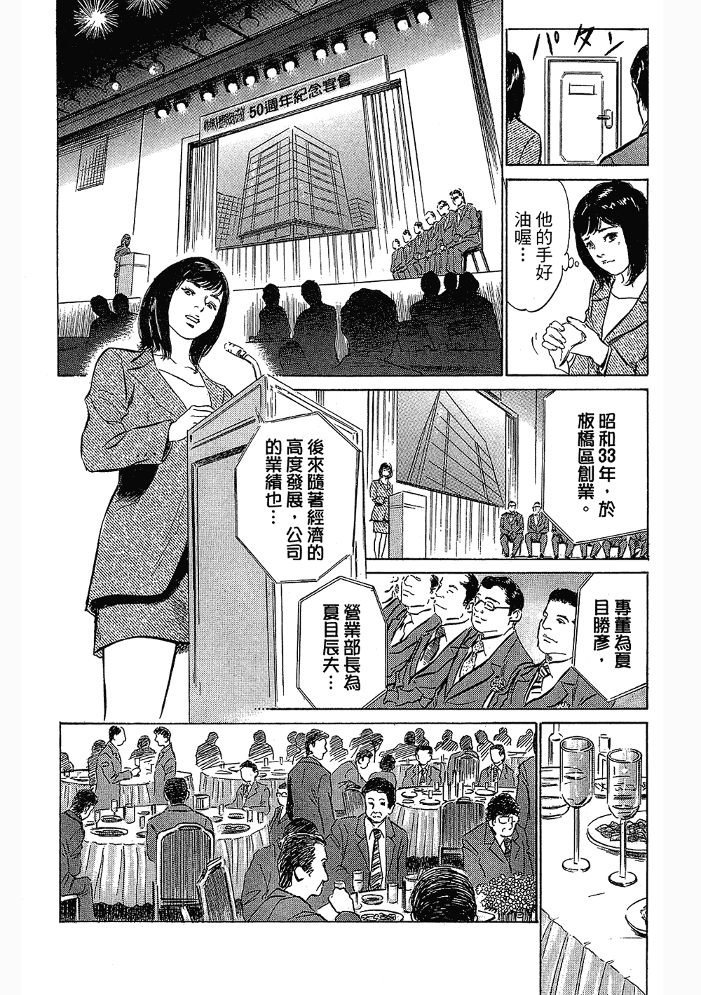 [八月薫, 滝沢寛之] 女子アナ七瀬 第3巻 [中国翻訳]