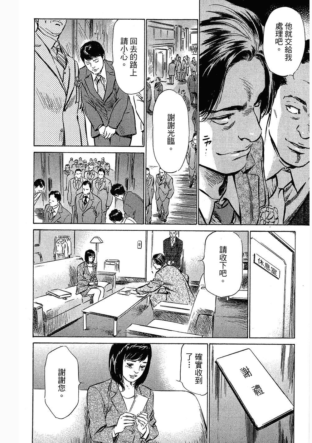 [八月薫, 滝沢寛之] 女子アナ七瀬 第3巻 [中国翻訳]