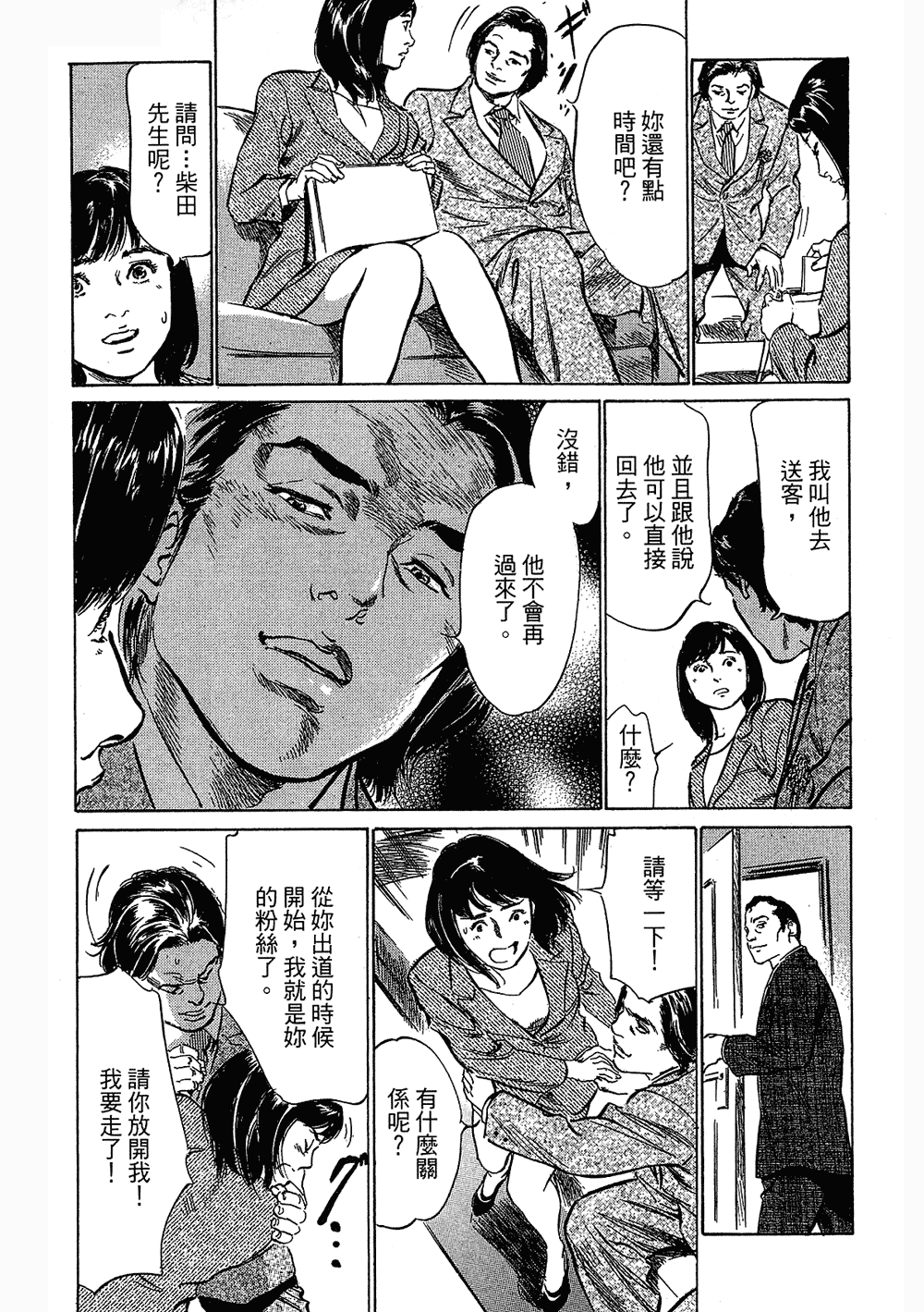 [八月薫, 滝沢寛之] 女子アナ七瀬 第3巻 [中国翻訳]