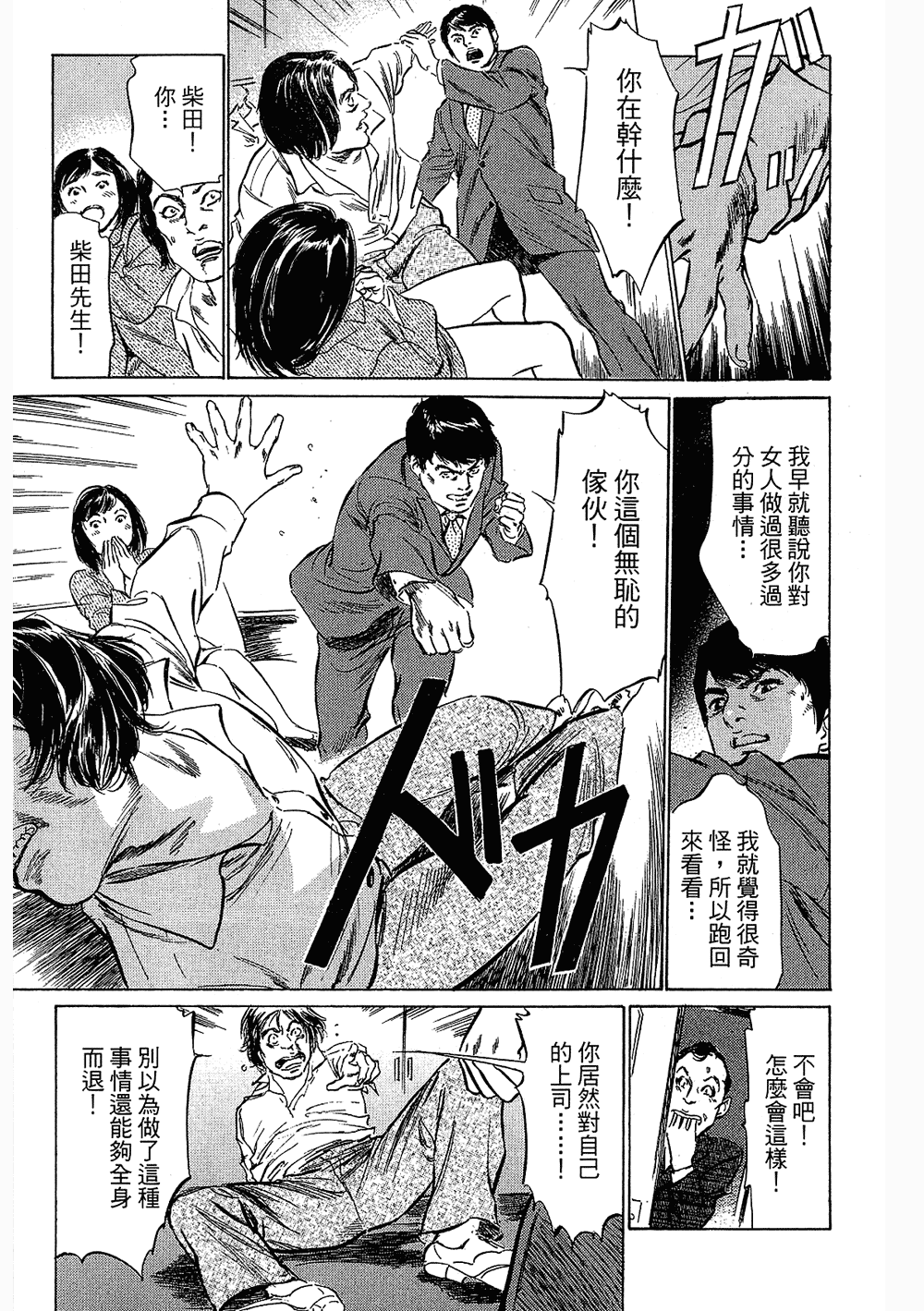 [八月薫, 滝沢寛之] 女子アナ七瀬 第3巻 [中国翻訳]