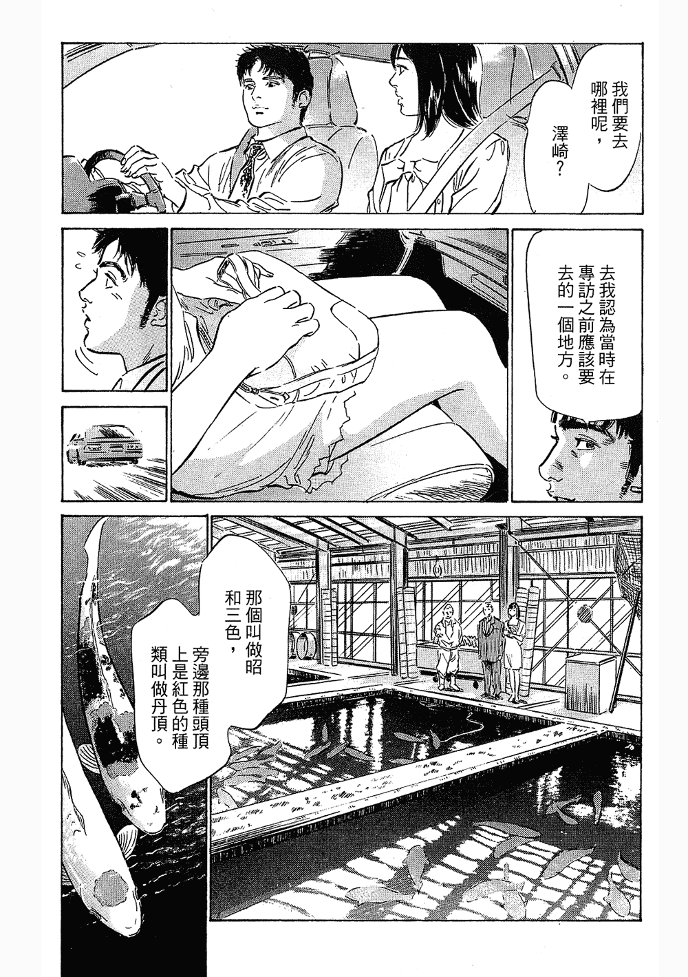 [八月薫, 滝沢寛之] 女子アナ七瀬 第3巻 [中国翻訳]