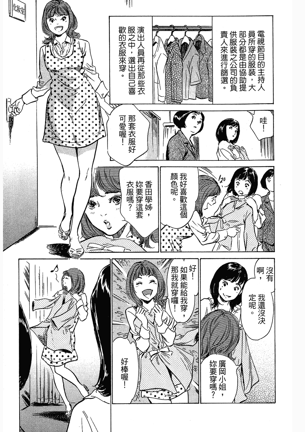 [八月薫, 滝沢寛之] 女子アナ七瀬 第3巻 [中国翻訳]